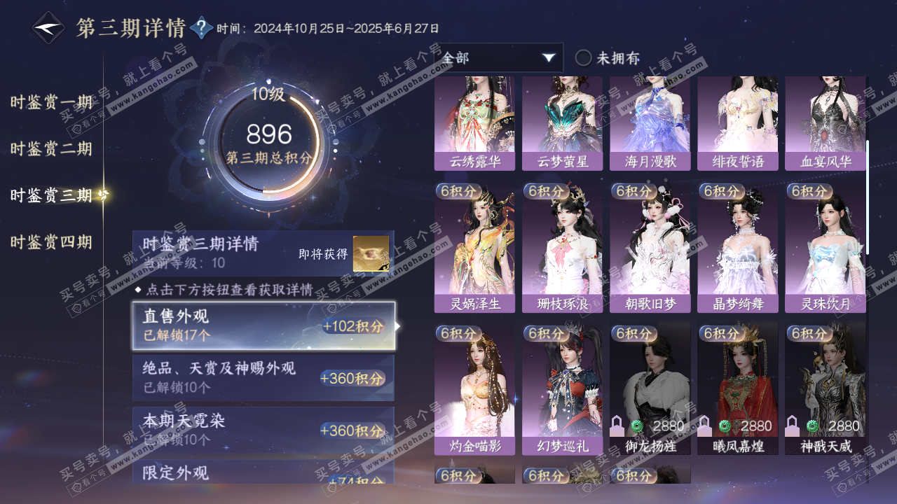 NSH321757逆水寒手游账号详情图33 NSH321757逆水寒手游账号详情图33