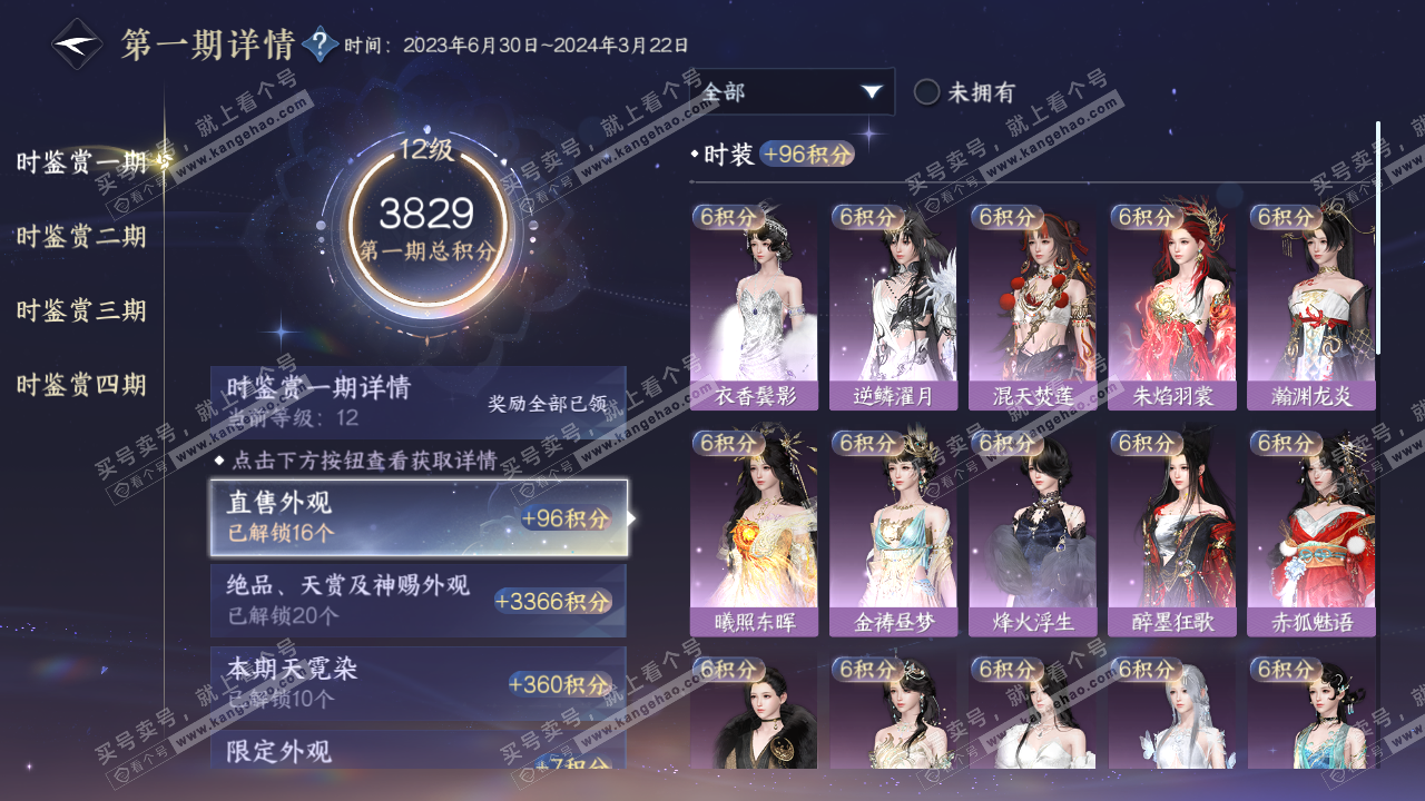 NSH321757逆水寒手游账号详情图28 NSH321757逆水寒手游账号详情图28