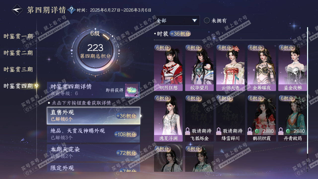 NSH321757逆水寒手游账号详情图34 NSH321757逆水寒手游账号详情图34