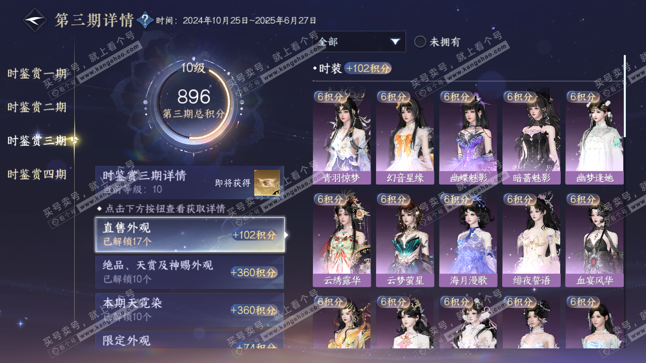 NSH321757逆水寒手游账号详情图32 NSH321757逆水寒手游账号详情图32
