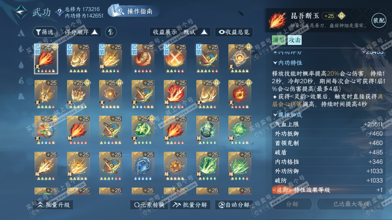 NSH321757逆水寒手游账号详情图47 NSH321757逆水寒手游账号详情图47