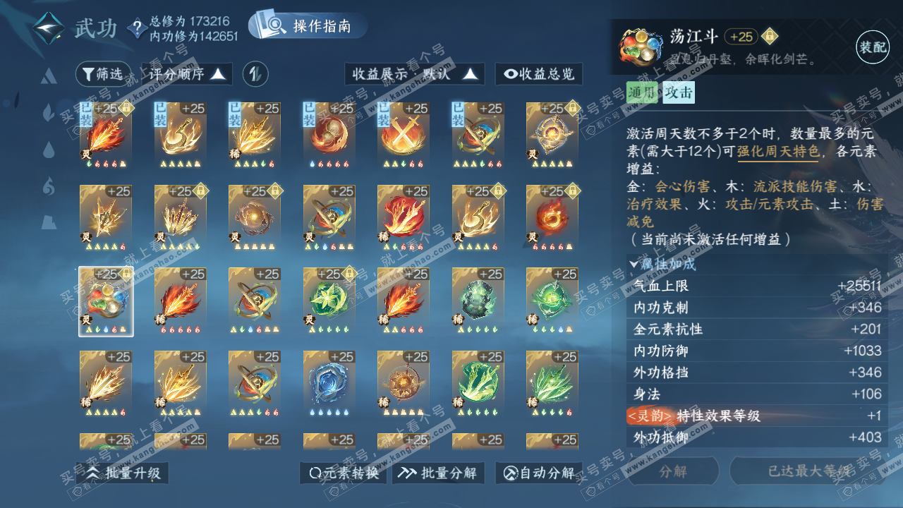 NSH321757逆水寒手游账号详情图60 NSH321757逆水寒手游账号详情图60