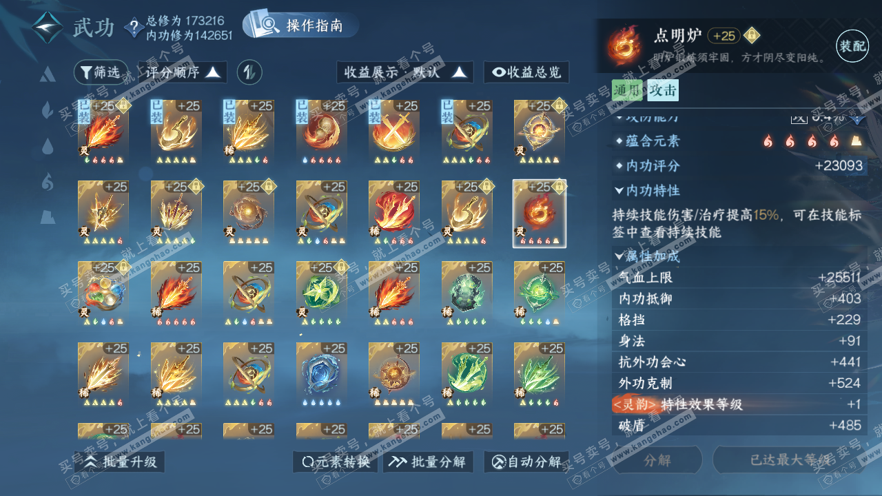 NSH321757逆水寒手游账号详情图59 NSH321757逆水寒手游账号详情图59