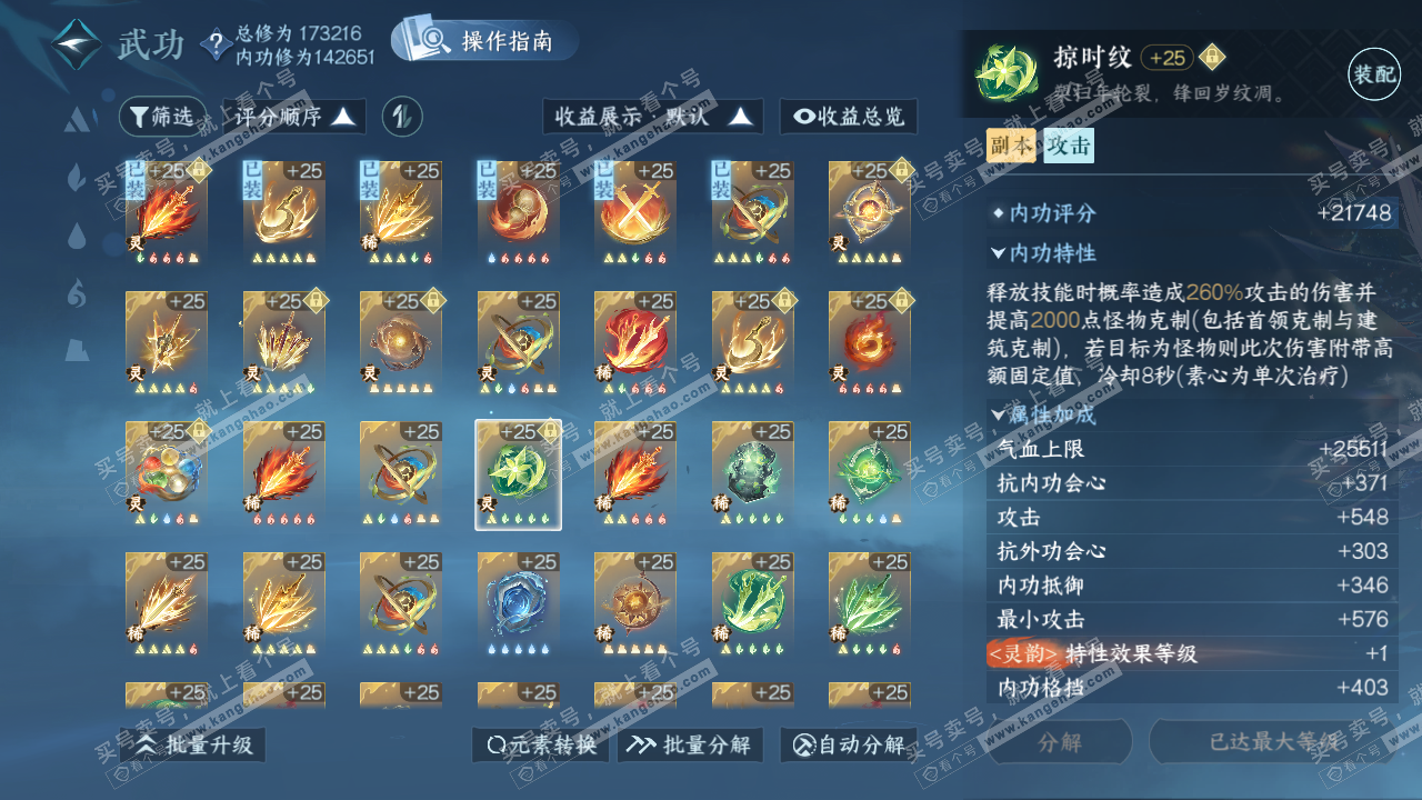 NSH321757逆水寒手游账号详情图61 NSH321757逆水寒手游账号详情图61
