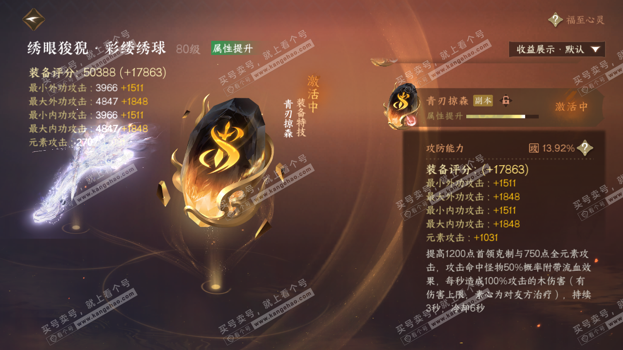 NSH321757逆水寒手游账号详情图62 NSH321757逆水寒手游账号详情图62