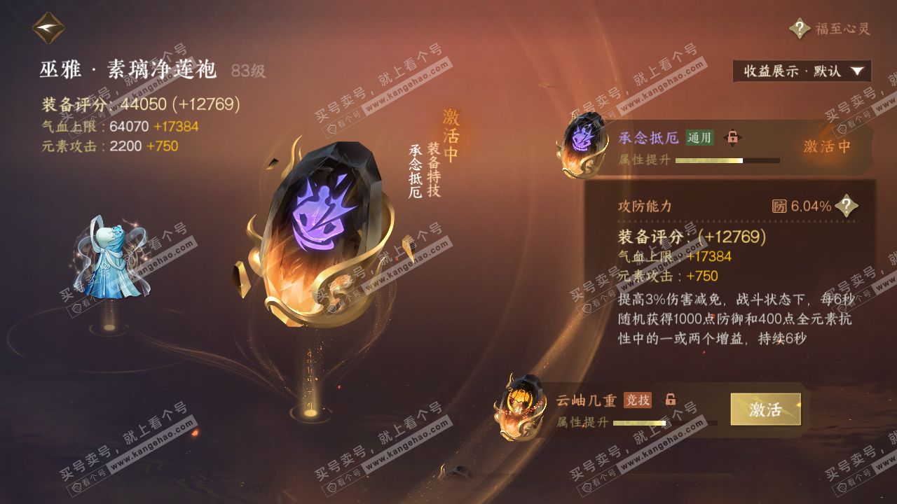 NSH321757逆水寒手游账号详情图64 NSH321757逆水寒手游账号详情图64