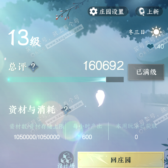 NSH321757逆水寒手游账号详情图72 NSH321757逆水寒手游账号详情图72