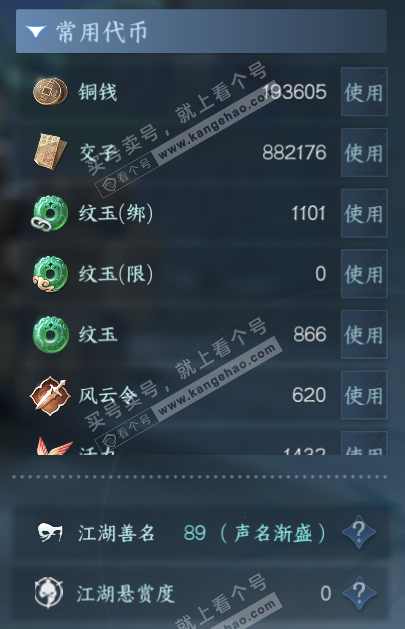NSH321763逆水寒手游账号详情图5 NSH321763逆水寒手游账号详情图5