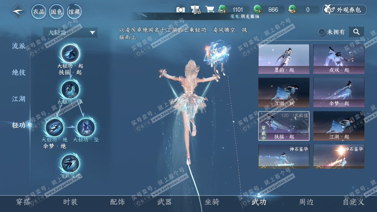 NSH321763逆水寒手游账号详情图12 NSH321763逆水寒手游账号详情图12