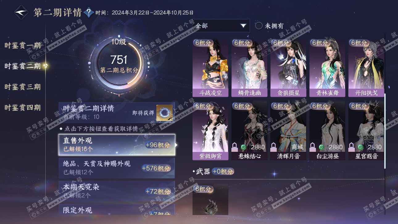 NSH321763逆水寒手游账号详情图34 NSH321763逆水寒手游账号详情图34