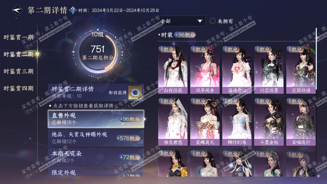 NSH321763逆水寒手游账号详情图33 NSH321763逆水寒手游账号详情图33
