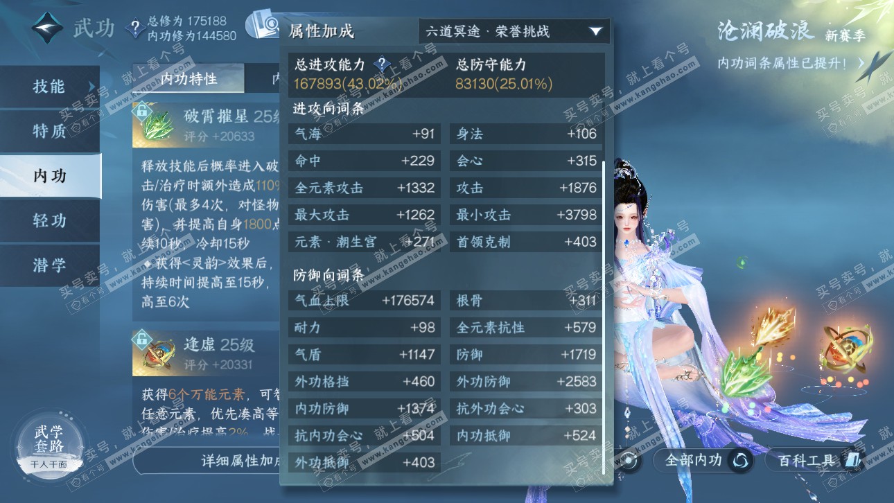 NSH321763逆水寒手游账号详情图41 NSH321763逆水寒手游账号详情图41