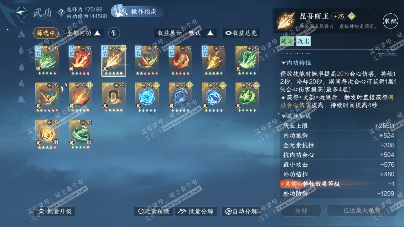 NSH321763逆水寒手游账号详情图42 NSH321763逆水寒手游账号详情图42