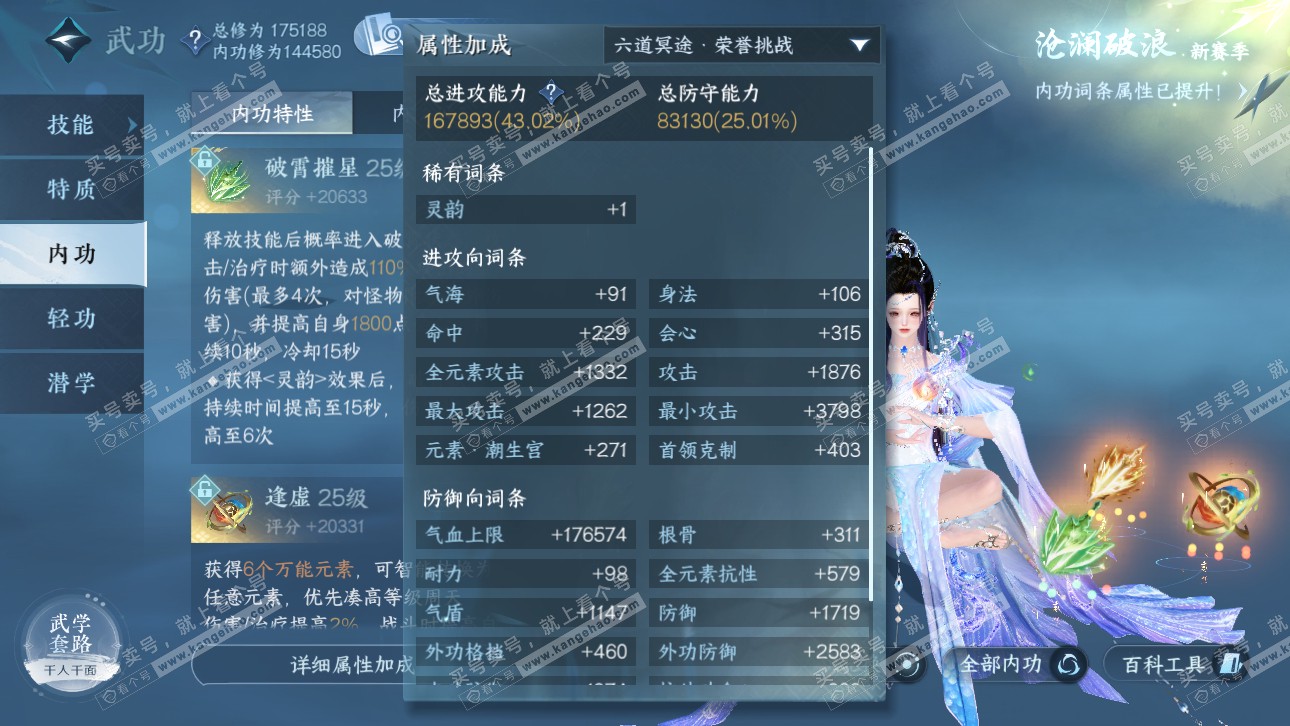 NSH321763逆水寒手游账号详情图40 NSH321763逆水寒手游账号详情图40