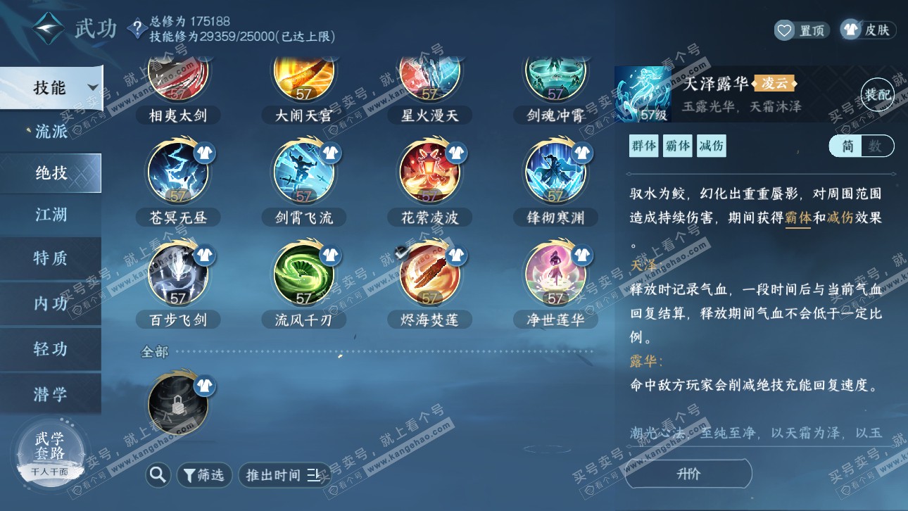 NSH321763逆水寒手游账号详情图39 NSH321763逆水寒手游账号详情图39