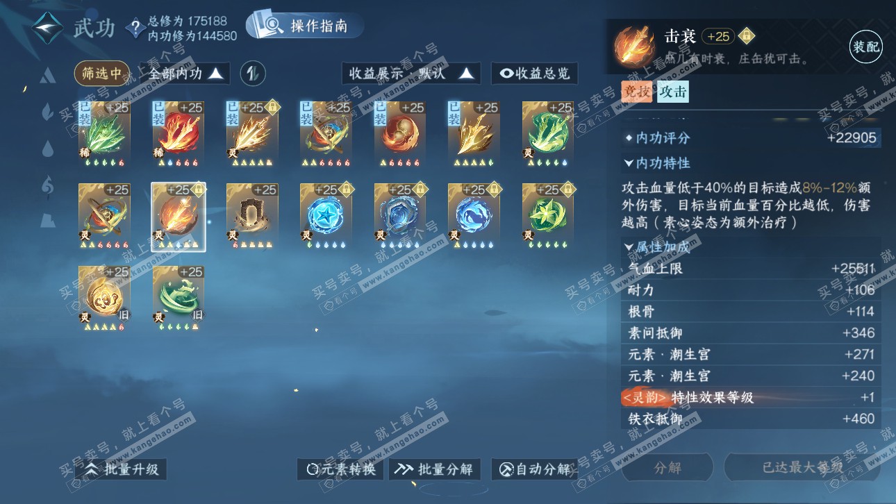 NSH321763逆水寒手游账号详情图45 NSH321763逆水寒手游账号详情图45