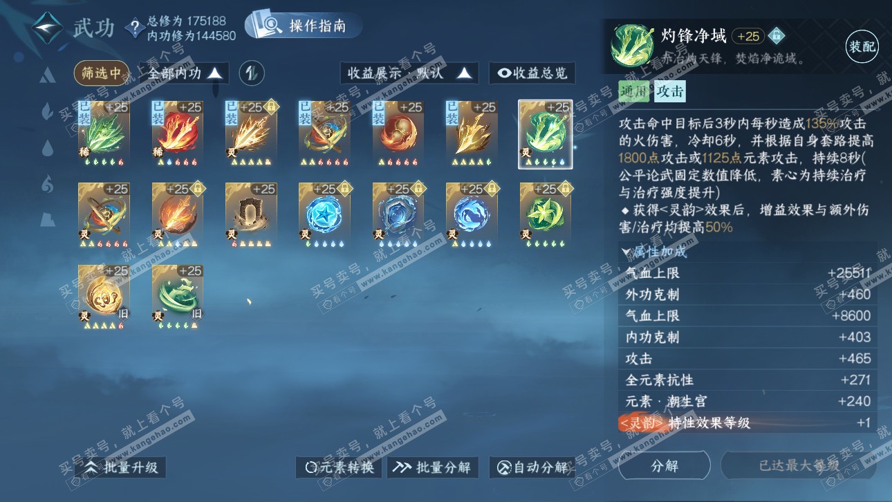 NSH321763逆水寒手游账号详情图43 NSH321763逆水寒手游账号详情图43