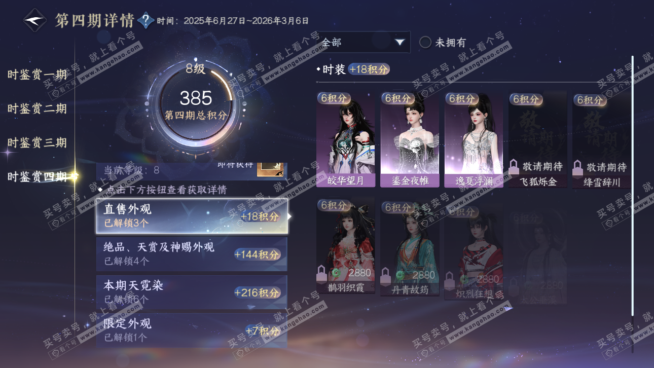 NSH321763逆水寒手游账号详情图37 NSH321763逆水寒手游账号详情图37