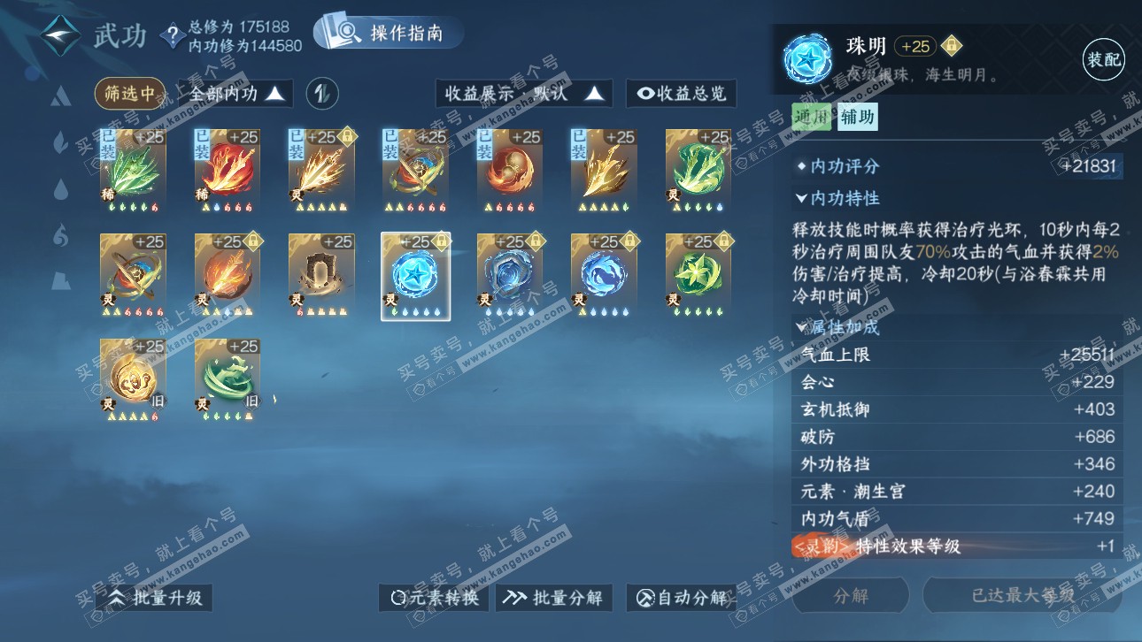 NSH321763逆水寒手游账号详情图47 NSH321763逆水寒手游账号详情图47