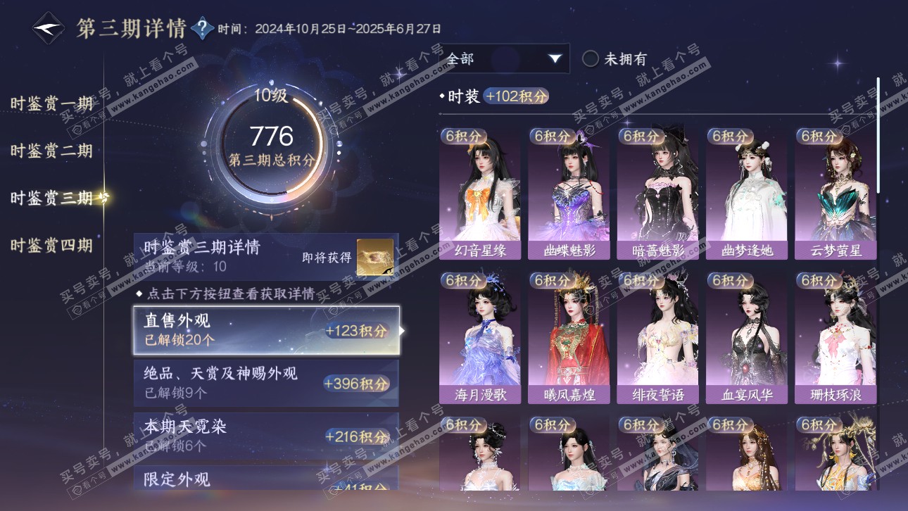 NSH321763逆水寒手游账号详情图35 NSH321763逆水寒手游账号详情图35