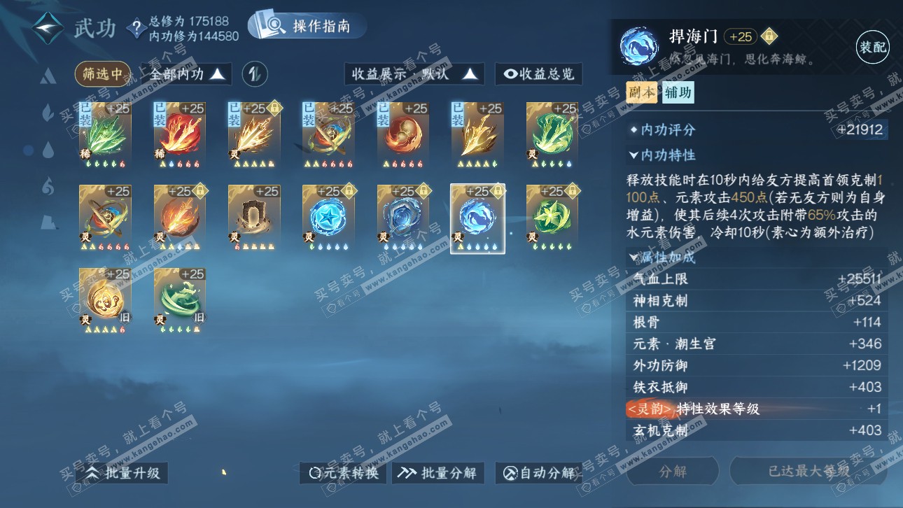 NSH321763逆水寒手游账号详情图49 NSH321763逆水寒手游账号详情图49