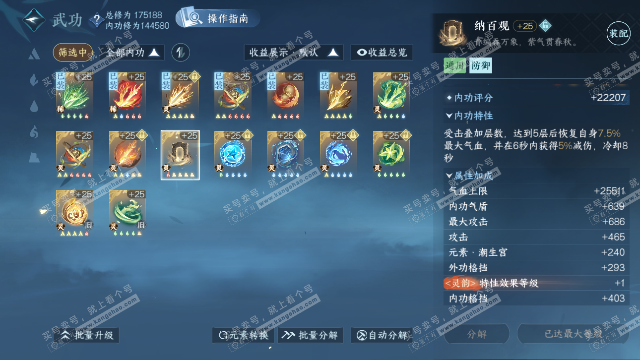NSH321763逆水寒手游账号详情图46 NSH321763逆水寒手游账号详情图46