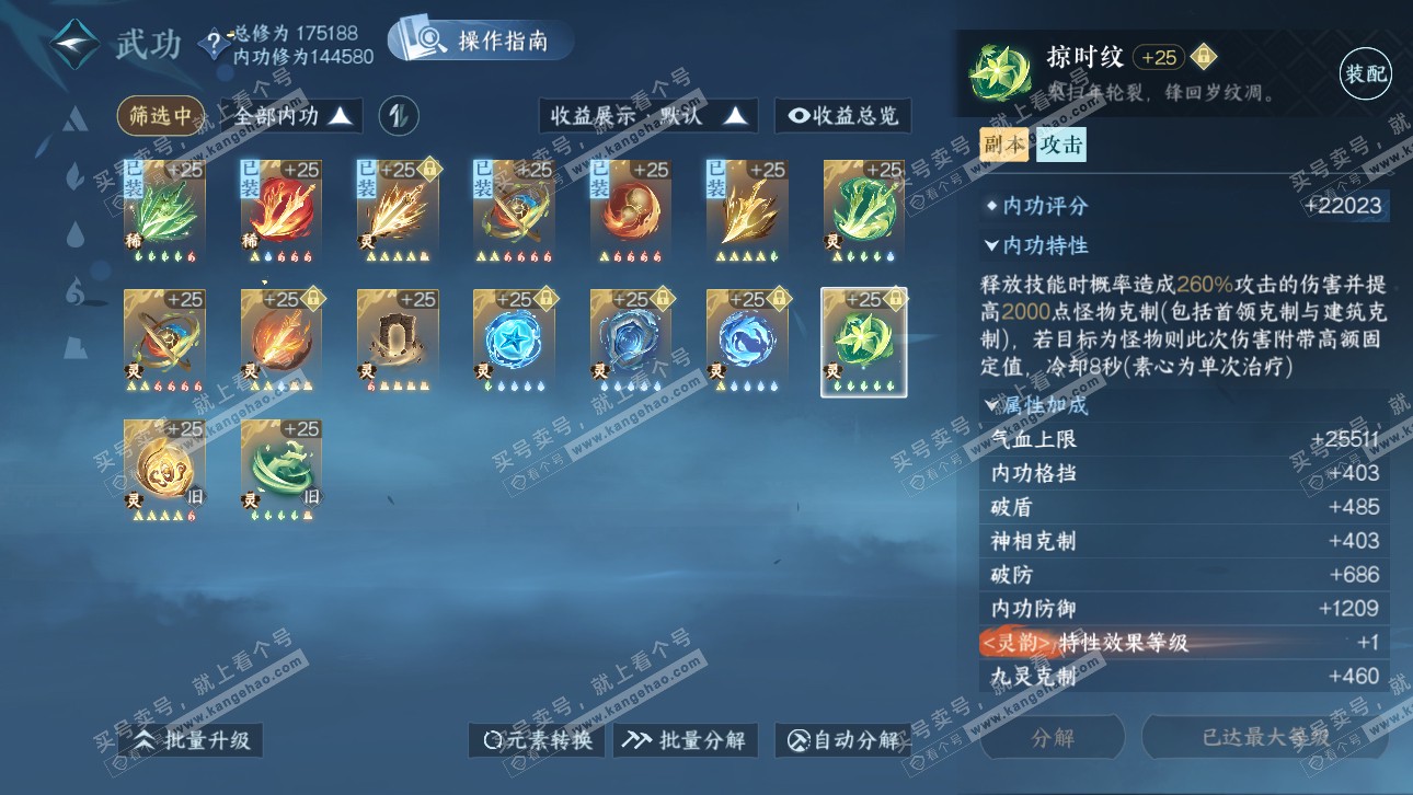 NSH321763逆水寒手游账号详情图50 NSH321763逆水寒手游账号详情图50