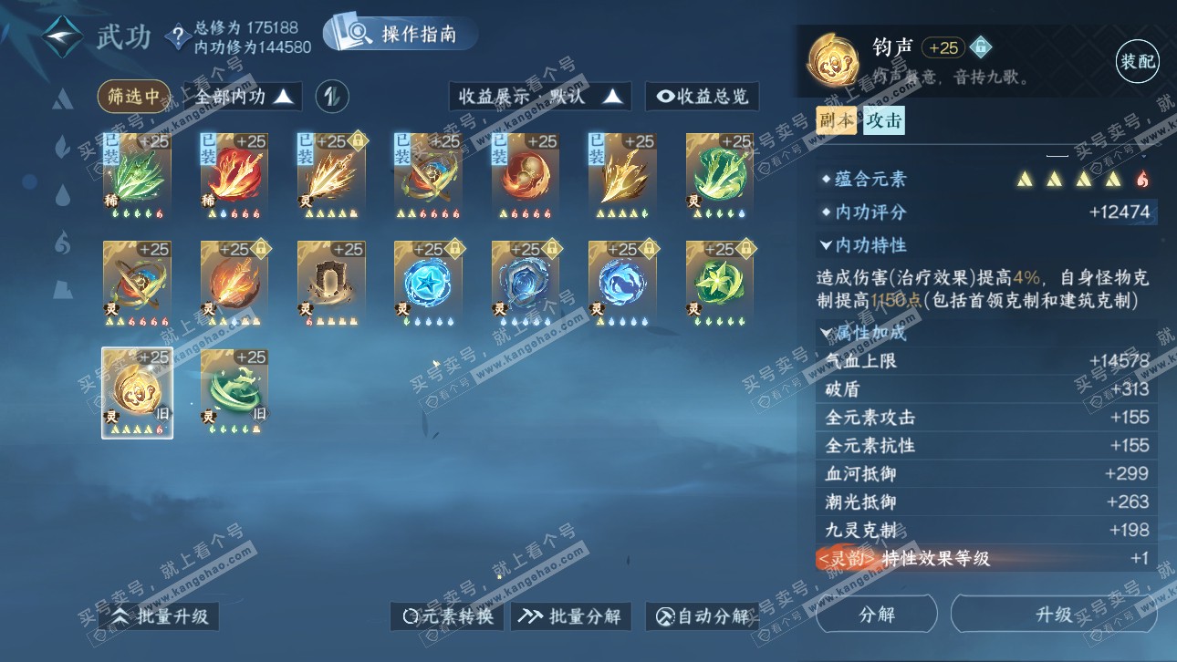 NSH321763逆水寒手游账号详情图51 NSH321763逆水寒手游账号详情图51