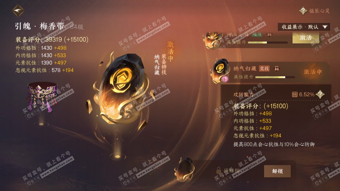 NSH321763逆水寒手游账号详情图56 NSH321763逆水寒手游账号详情图56