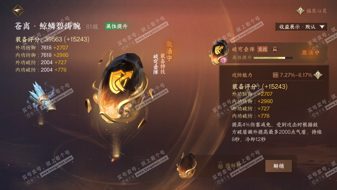 NSH321763逆水寒手游账号详情图54 NSH321763逆水寒手游账号详情图54