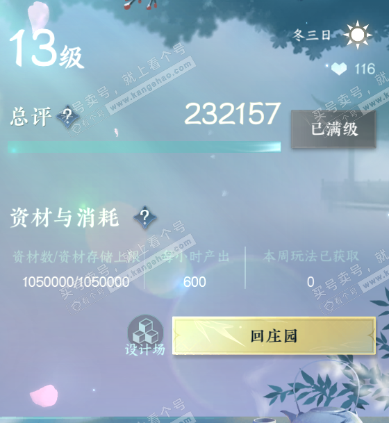 NSH321763逆水寒手游账号详情图61 NSH321763逆水寒手游账号详情图61