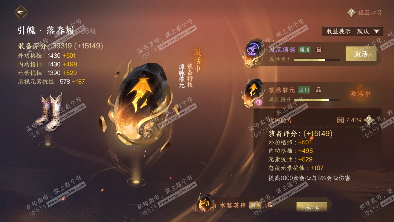 NSH321763逆水寒手游账号详情图57 NSH321763逆水寒手游账号详情图57