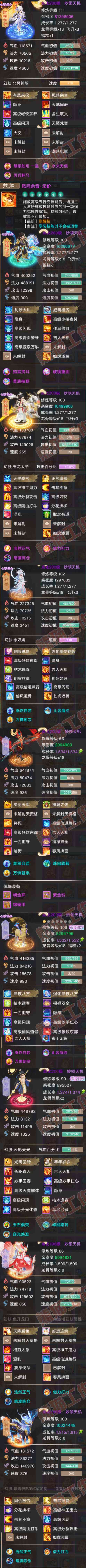 93509大话西游账号详情图5