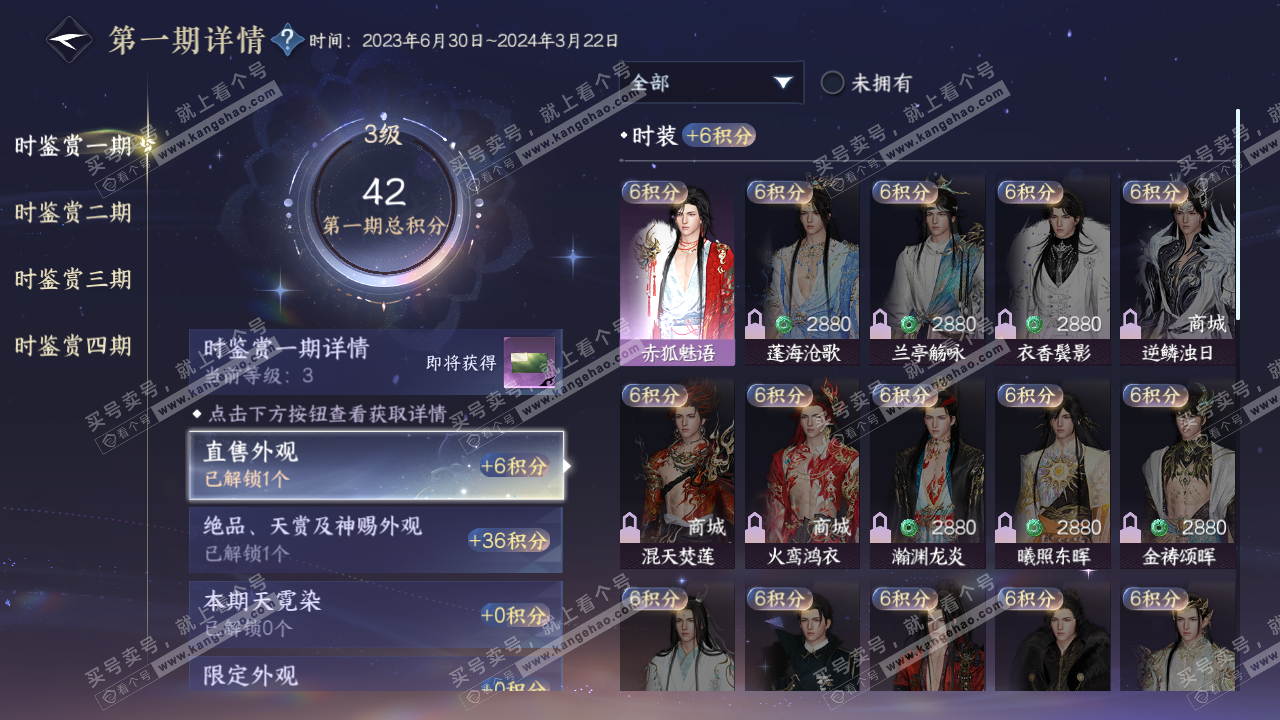 NSH321764逆水寒手游账号详情图8 NSH321764逆水寒手游账号详情图8