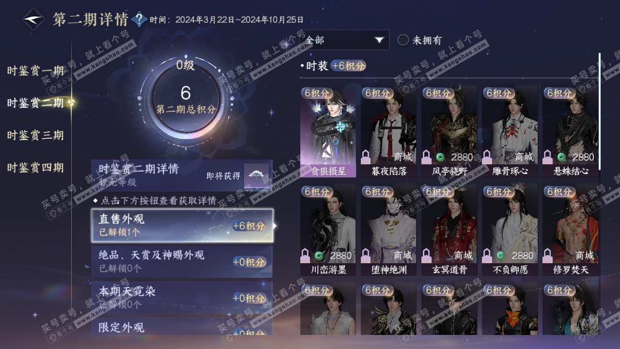NSH321764逆水寒手游账号详情图9 NSH321764逆水寒手游账号详情图9