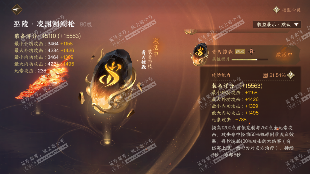 NSH321764逆水寒手游账号详情图20 NSH321764逆水寒手游账号详情图20