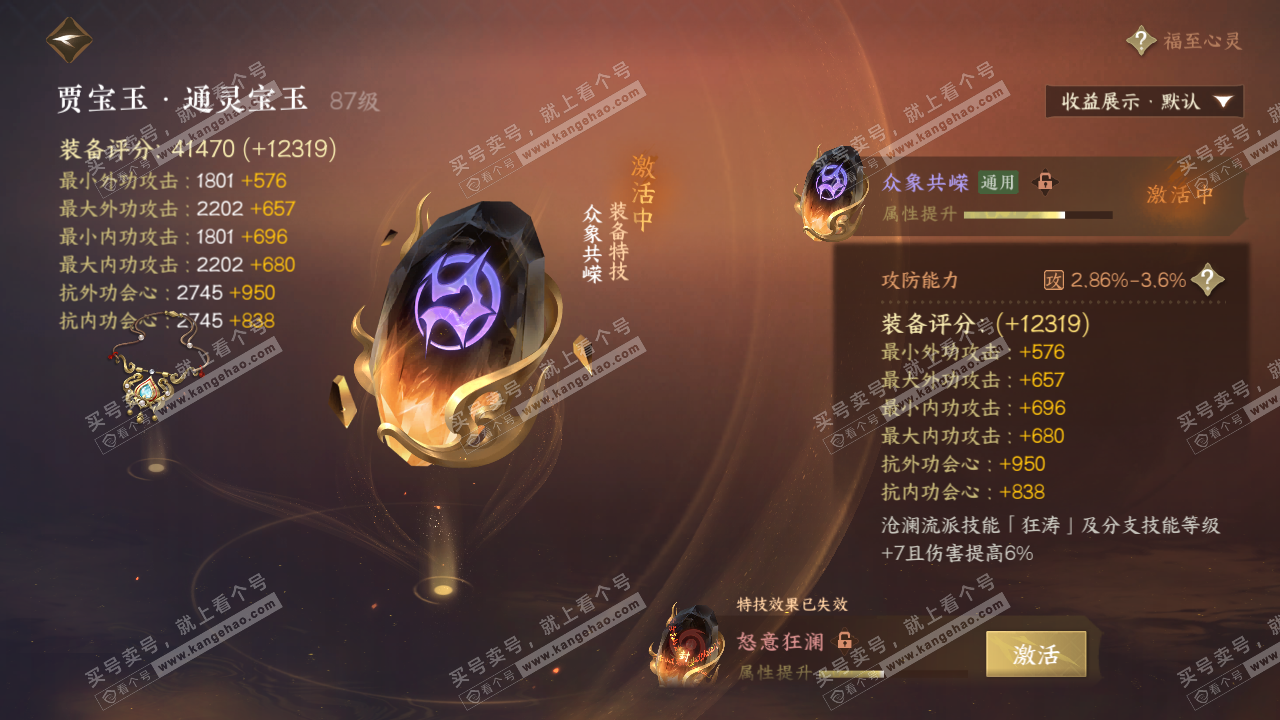 NSH321764逆水寒手游账号详情图25 NSH321764逆水寒手游账号详情图25