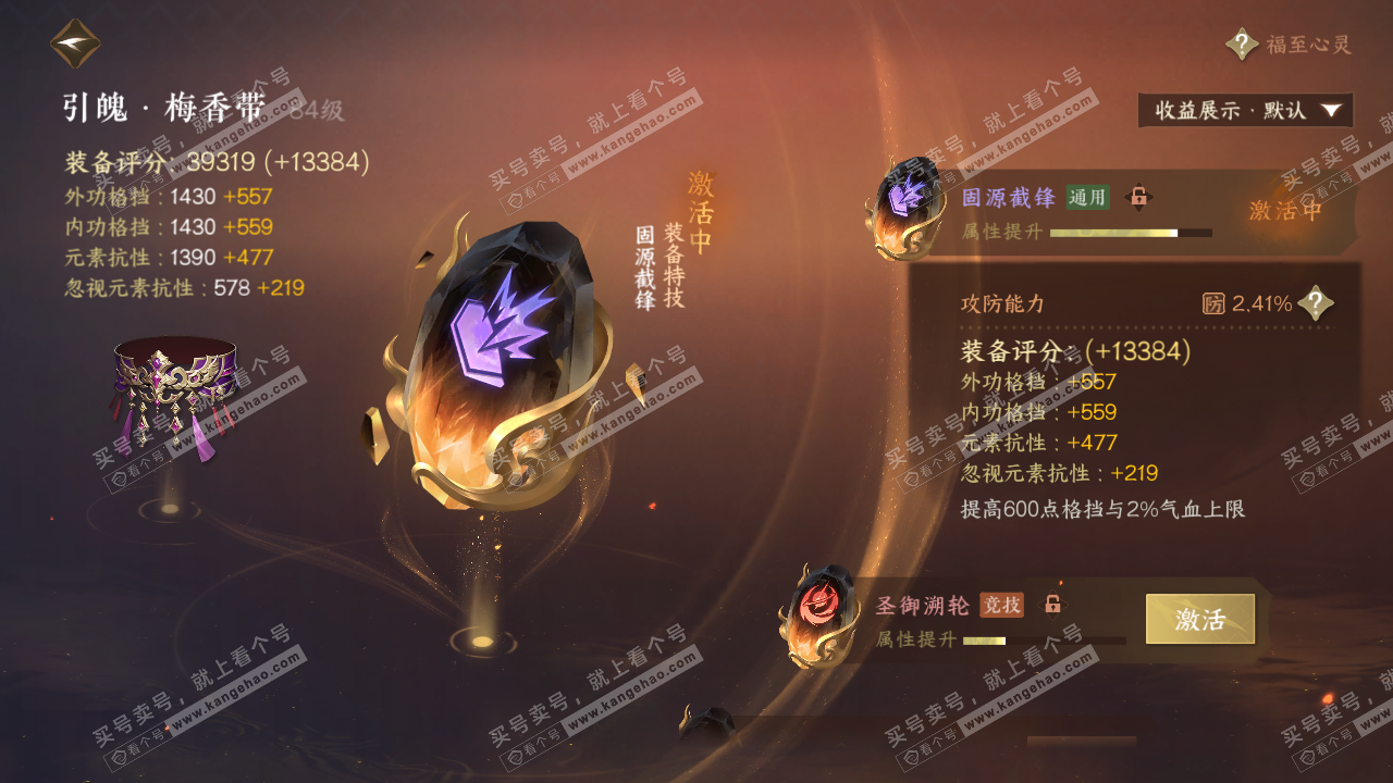 NSH321764逆水寒手游账号详情图23 NSH321764逆水寒手游账号详情图23