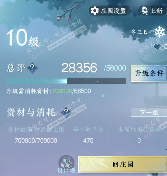 NSH321764逆水寒手游账号详情图28 NSH321764逆水寒手游账号详情图28