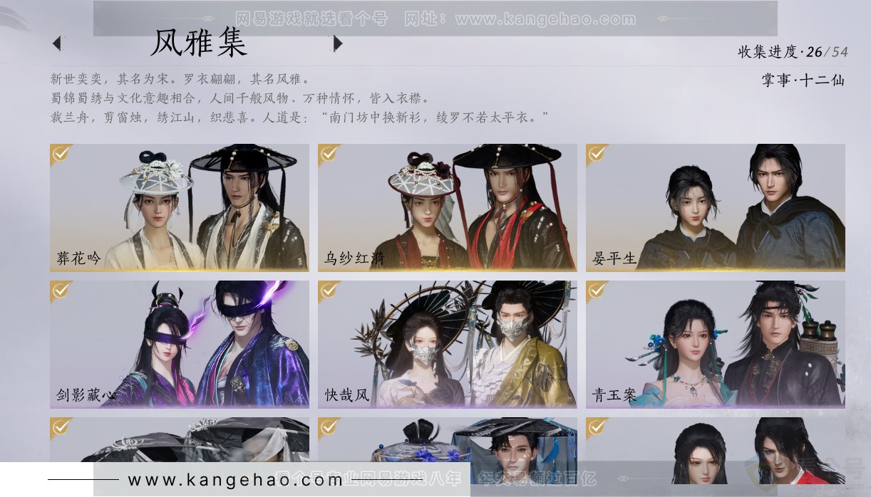 YYS31894燕云十六声账号详情图9