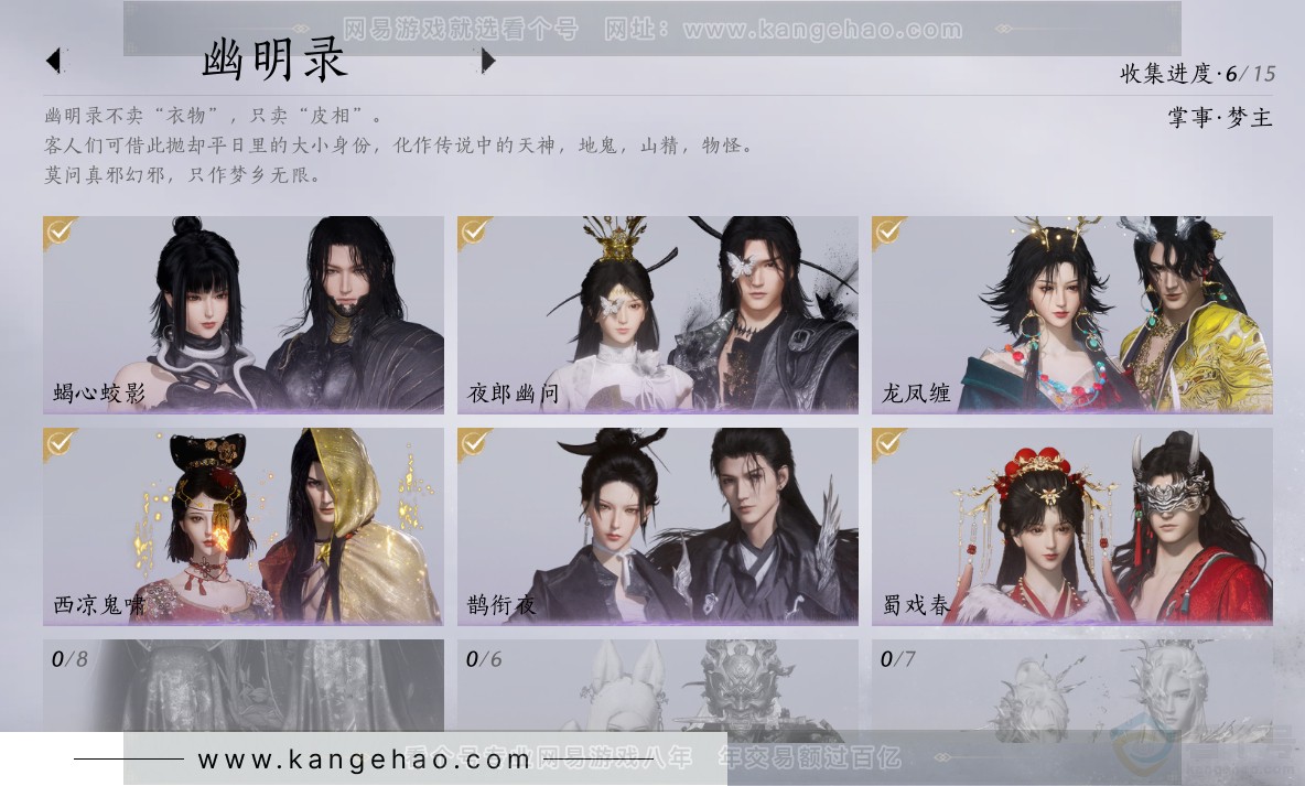 YYS31894燕云十六声账号详情图14