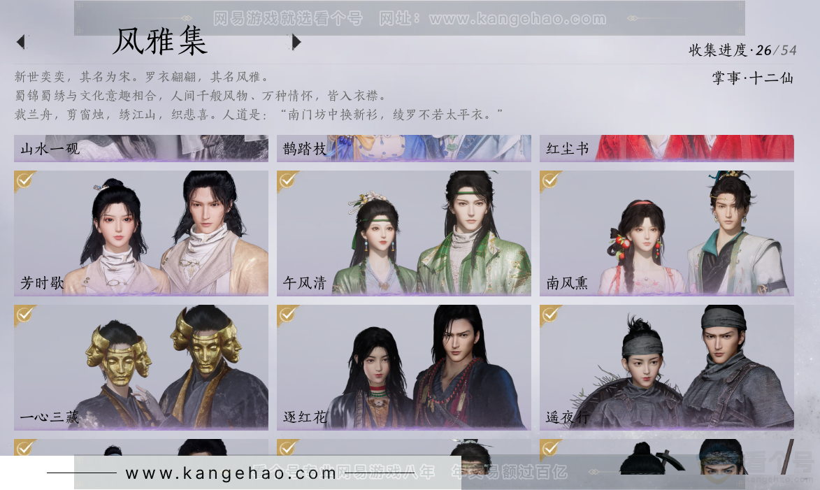 YYS31894燕云十六声账号详情图10