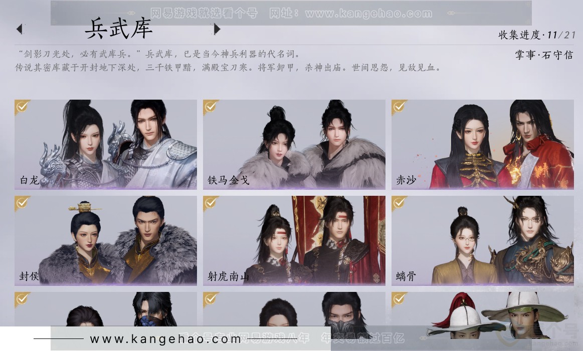 YYS31894燕云十六声账号详情图12