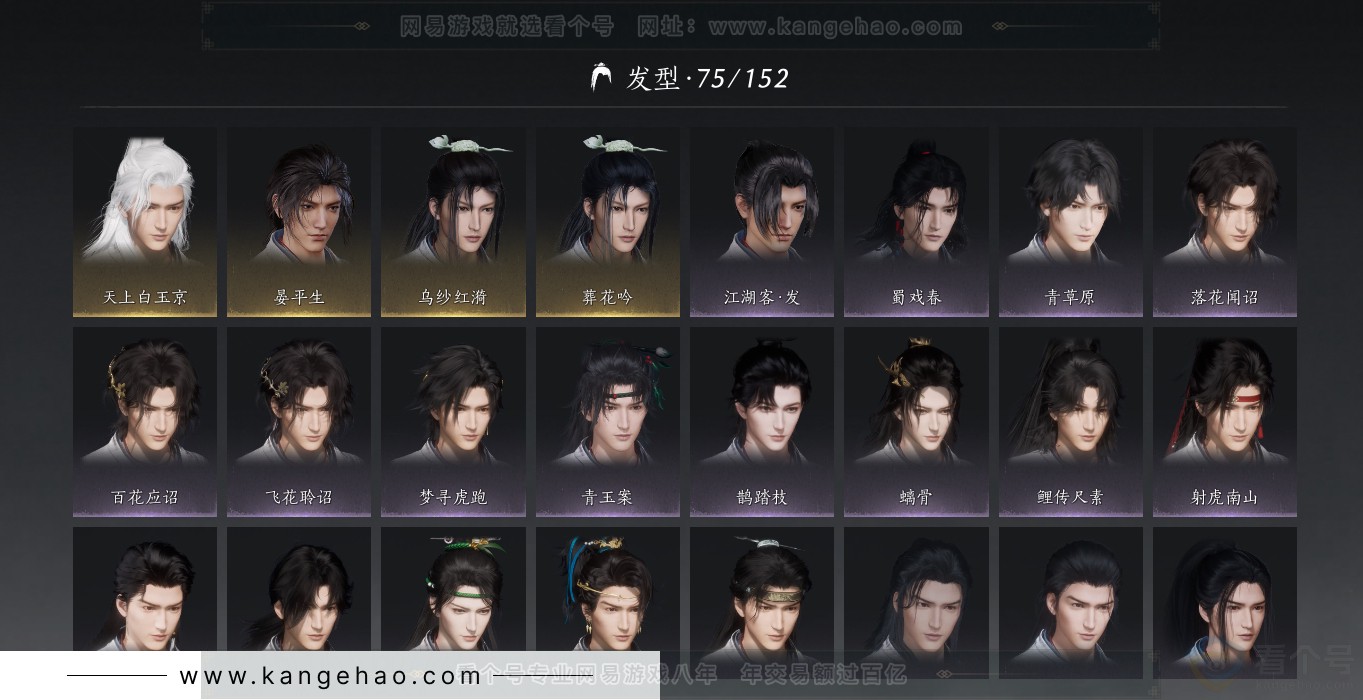 YYS31894燕云十六声账号详情图16