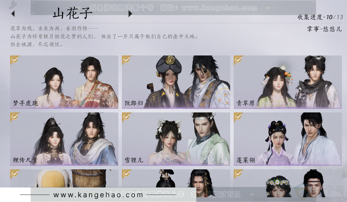 YYS31894燕云十六声账号详情图13