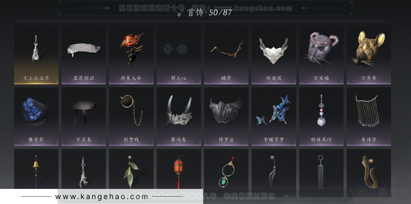 YYS31894燕云十六声账号详情图17