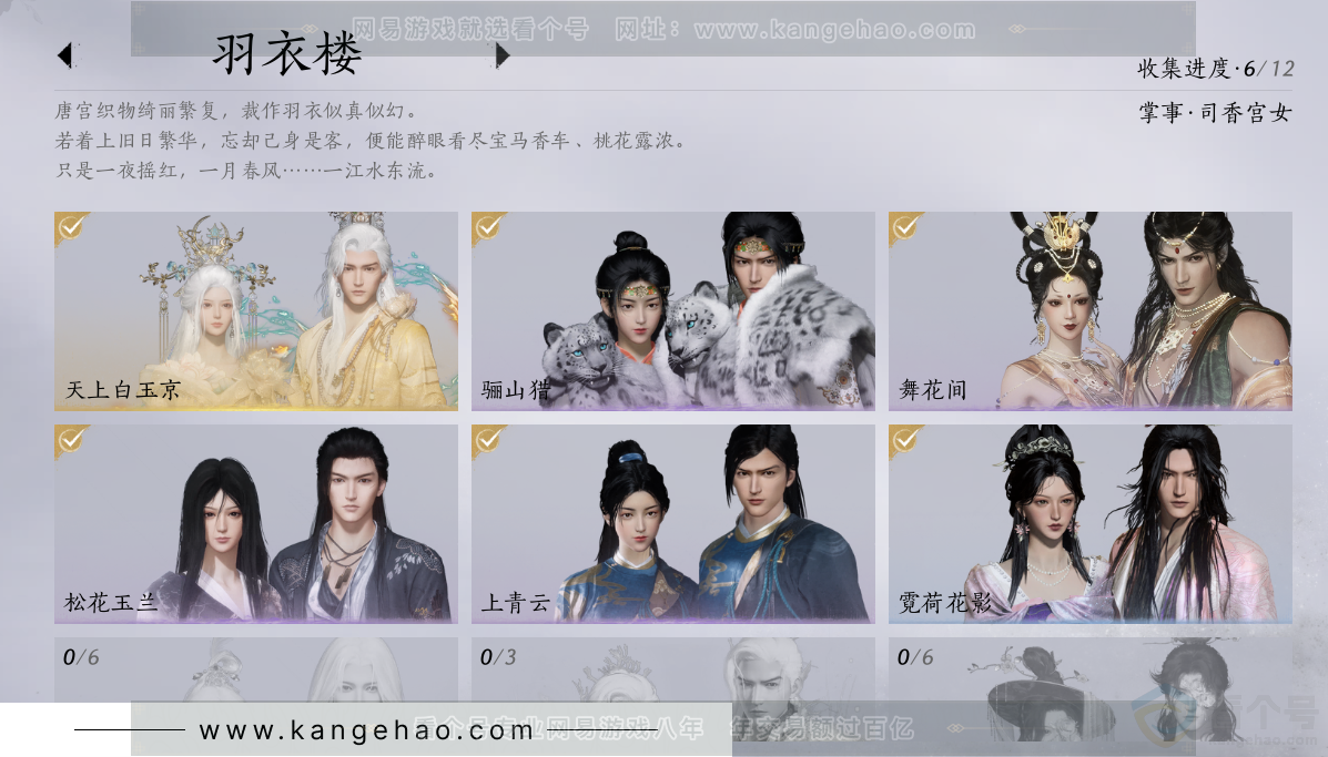 YYS31894燕云十六声账号详情图11