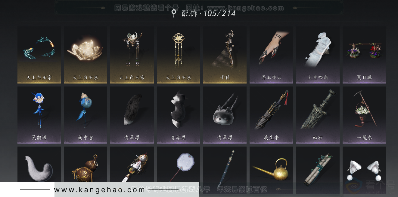 YYS31894燕云十六声账号详情图18