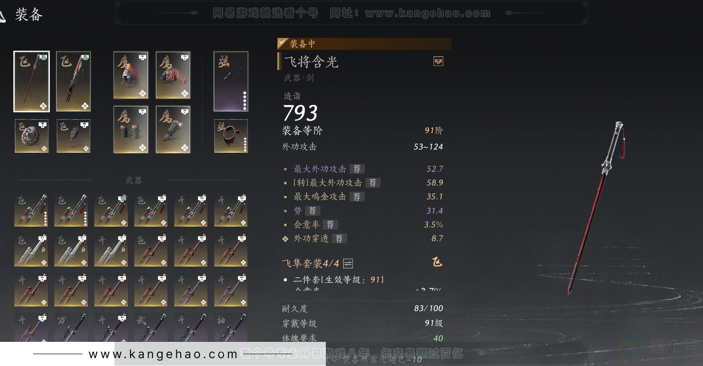 YYS31894燕云十六声账号详情图26