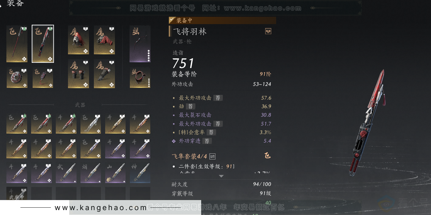 YYS31894燕云十六声账号详情图27